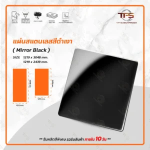 แผ่นสแตนเลสสีดำ มิลเลอร์