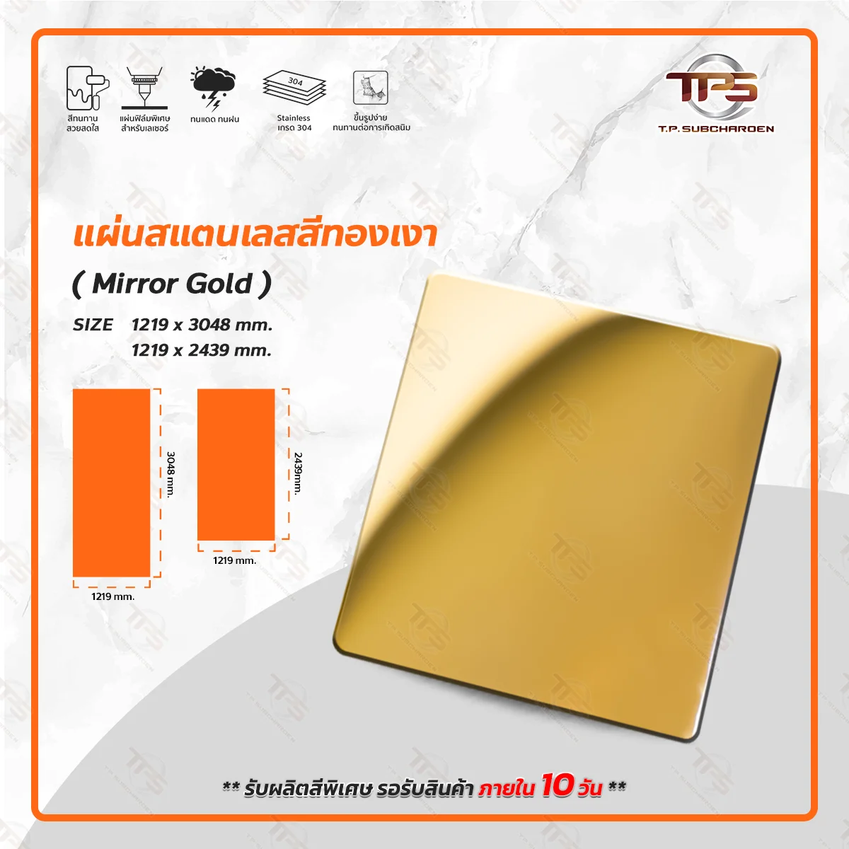 แผ่นสแตนเลสสีทอง มิลเลอร์