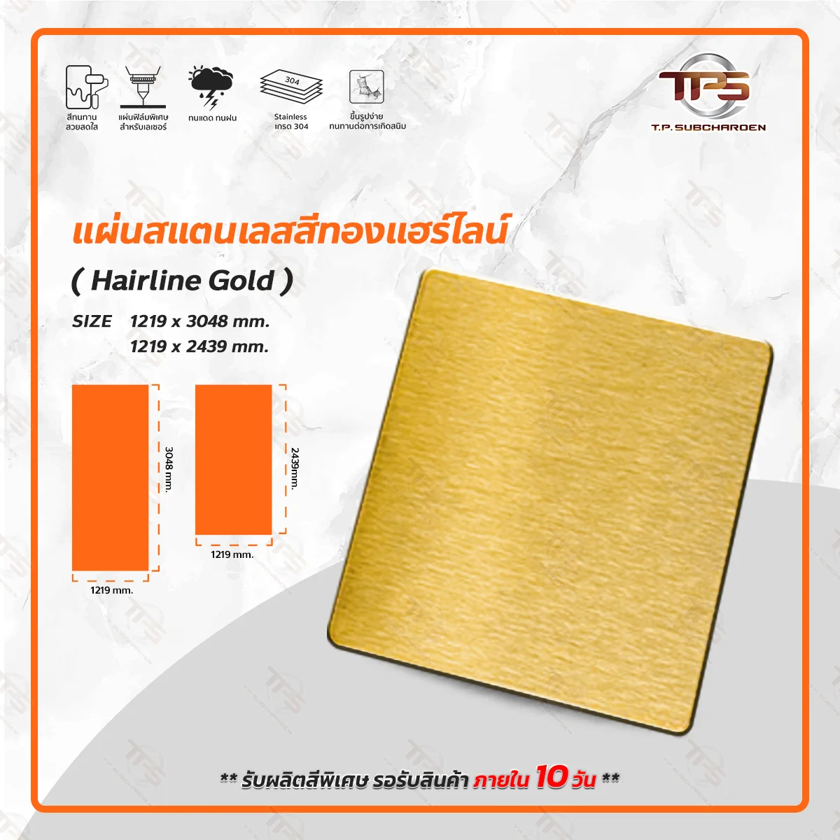 แผ่นสแตนเลสสีทอง แฮร์ไลน์