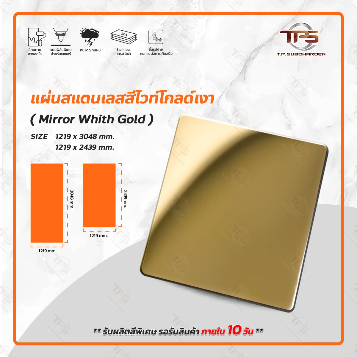 แผ่นสแตนเลสสีไวท์โกลด์ มิลเลอร์